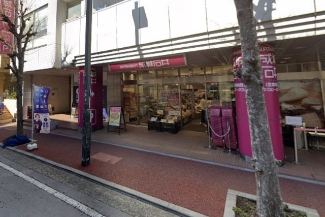 スーパー　成城石井市ヶ尾店（スーパー）まで371m