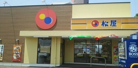 その他　松屋さん（その他）まで1500m