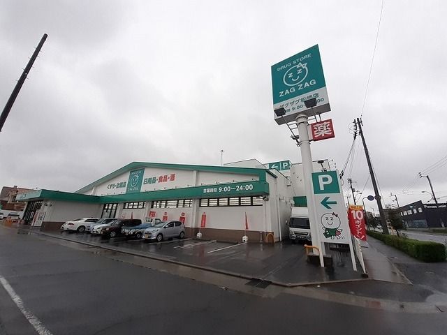ドラックストア　ザグザグ松縄店さん（ドラッグストア）まで550m