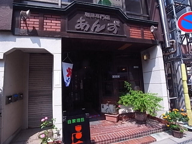 飲食店　あんず（飲食店）まで91m