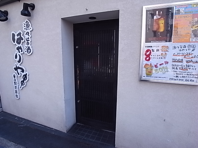 飲食店　はやりや（飲食店）まで130m