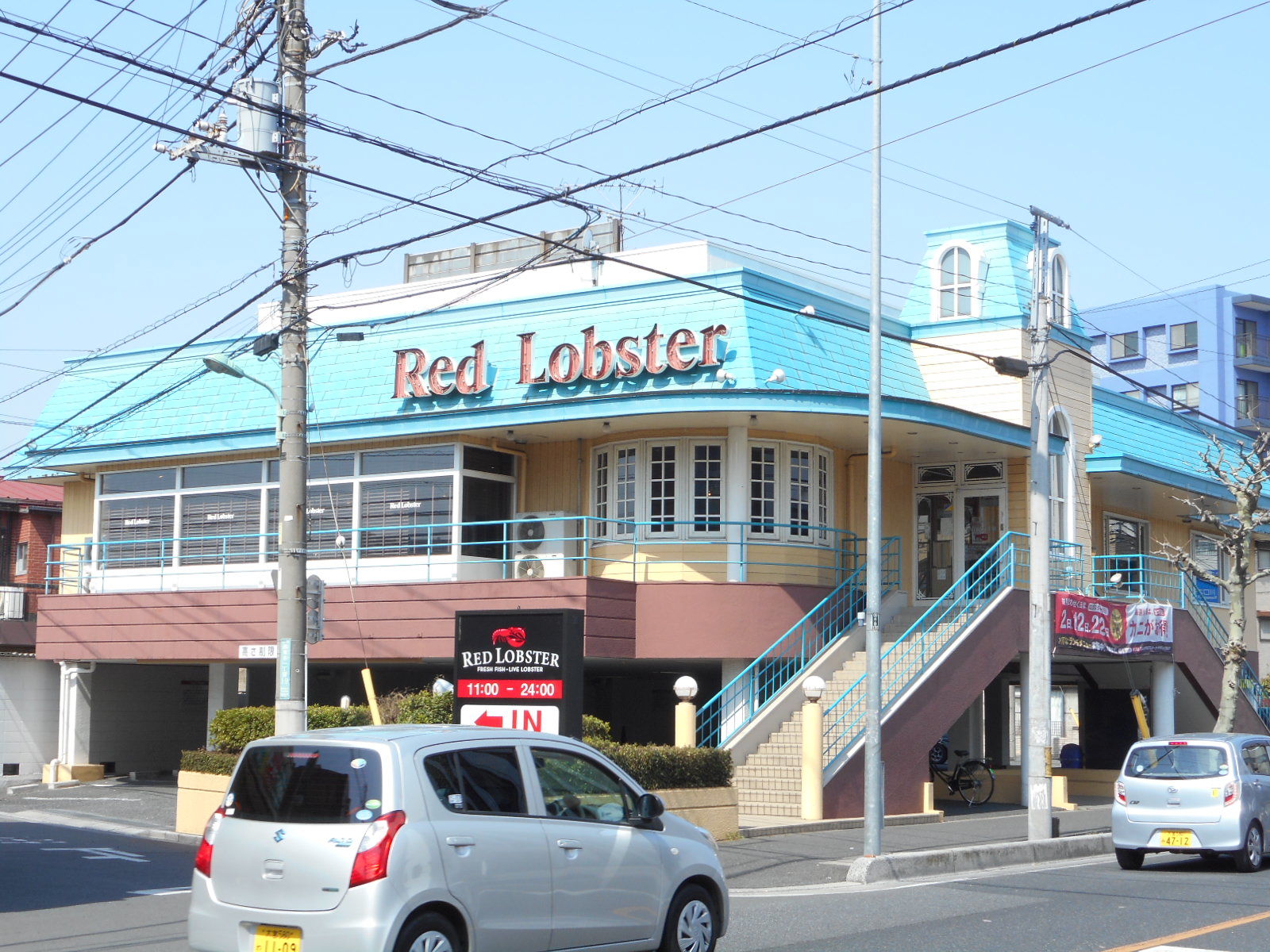 飲食店　レッドロブスター　川口店（飲食店）まで343m