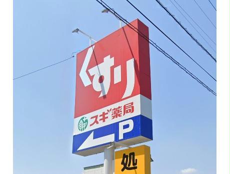 ドラックストア　スギ薬局浜松西ヶ崎店（ドラッグストア）まで954m
