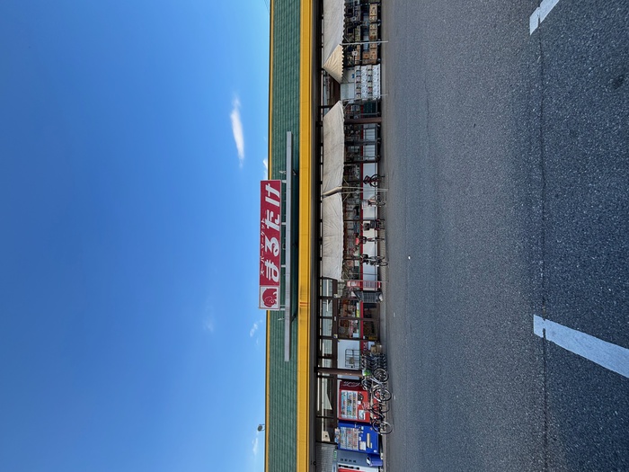 スーパー　まるたけ（スーパー）まで250m