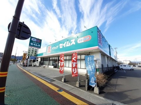 ドラックストア　ドラッグセイムス潮江店（ドラッグストア）まで424m