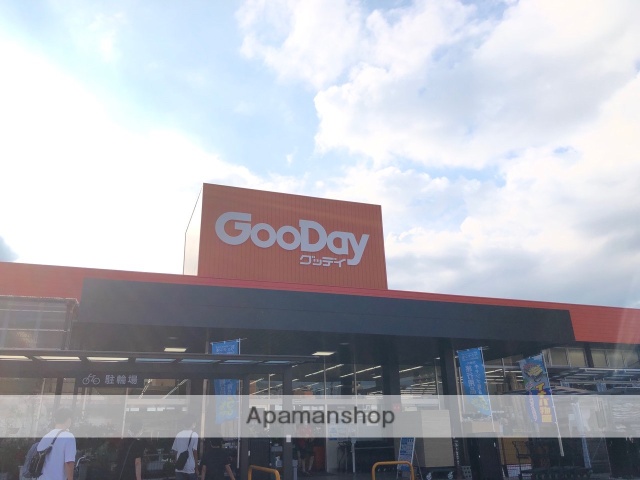 ホームセンター　ホームセンターグッデイ小倉南店（ホームセンター）まで1019m