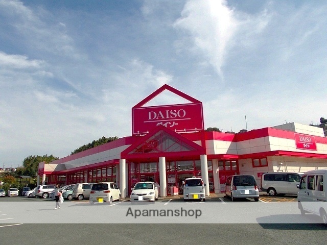 その他　ダイソー麻生田店（その他）まで850m