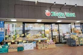 スーパー　フレッシュマルシェ　三丁目店（スーパー）まで826m