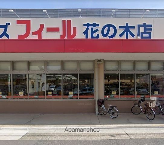 スーパー　フィール花の木（スーパー）まで652m