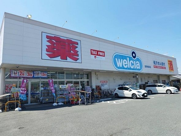 ドラックストア　ウェルシア（ドラッグストア）まで500m