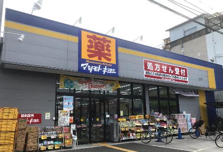 ドラックストア　マツモトキヨシ 放出店（ドラッグストア）まで383m