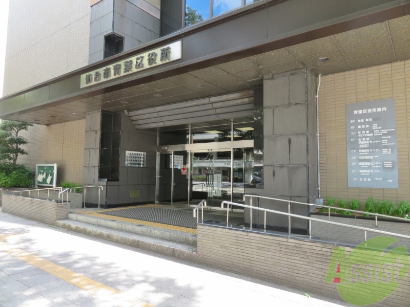 役所　仙台市青葉区役所（役所）まで713m