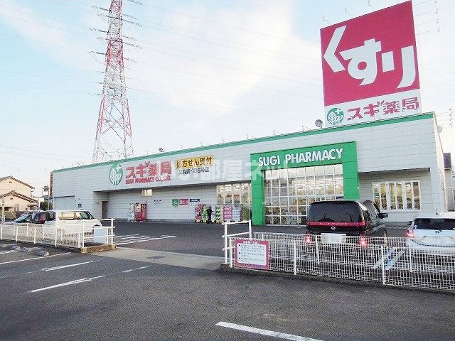 ドラックストア　スギドラッグ 又丸店（ドラッグストア）まで908m