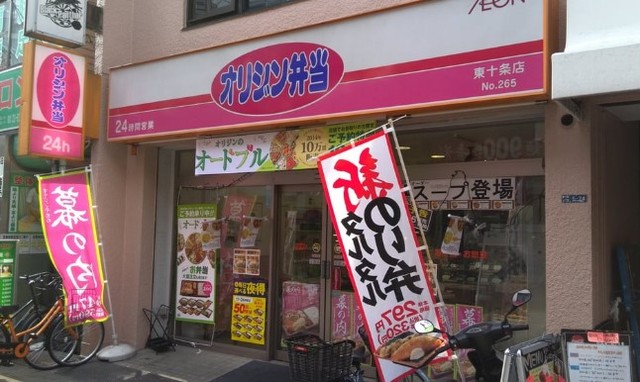 飲食店　オリジン弁当東十条店（飲食店）まで494m