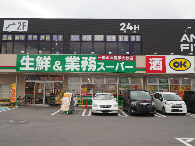 スーパー　業務スーパー柳川三橋店（スーパー）まで1383m