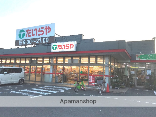スーパー　たいらや泉が丘店（スーパー）まで681m