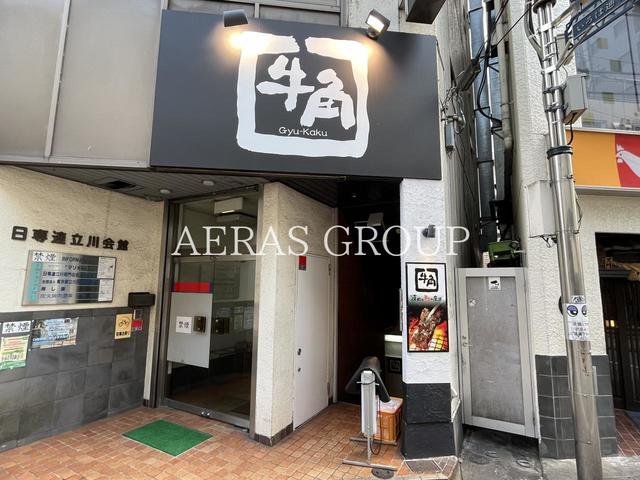 飲食店　牛角 立川店（飲食店）まで518m