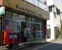 郵便局　荒川北町屋郵便局（郵便局）まで69m