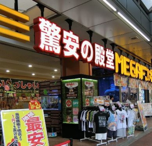 ショッピングセンター　MEGAドン・キホーテ大森山王店（ショッピングセンター）まで411m