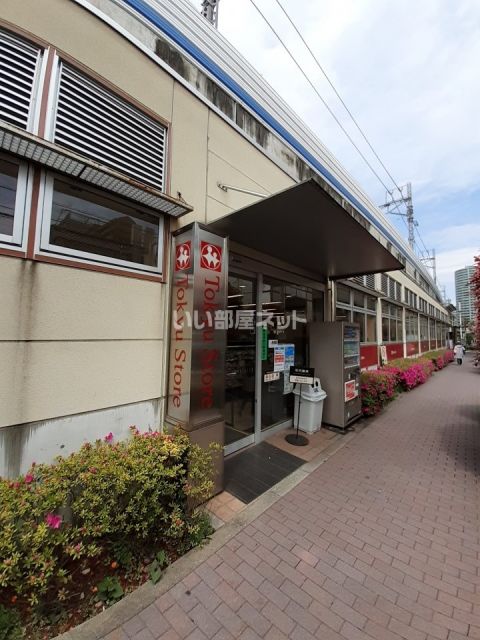 スーパー　東急ストア不動前店（スーパー）まで908m