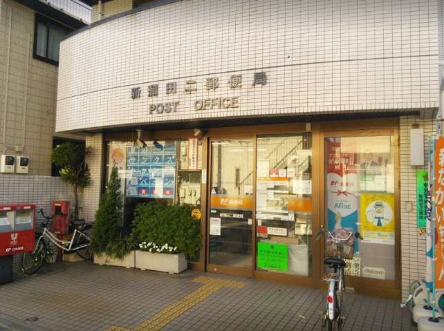 郵便局　新蒲田二郵便局（郵便局）まで240m