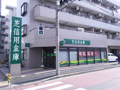 銀行　芝信用金庫　蓮沼支店（銀行）まで300m