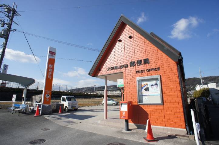 郵便局　大和郡山矢田郵便局（郵便局）まで1205m