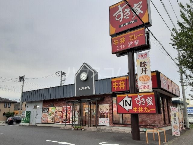 飲食店　すき家　久喜栗原店（飲食店）まで1280m