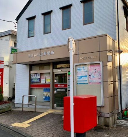 郵便局　田園調布五郵便局（郵便局）まで383m