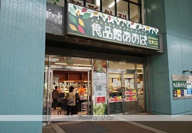 スーパー　食品館あおば元町店（スーパー）まで551m