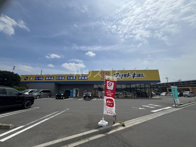 ドラックストア　マツモトキヨシ（ドラッグストア）まで912m