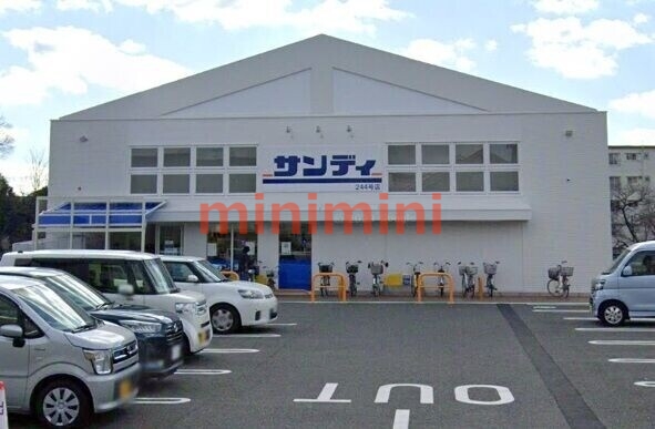 スーパー　サンディ茨木鮎川店（スーパー）まで533m