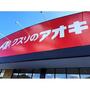 ドラックストア　クスリのアオキ桑野大島店（ドラッグストア）まで776m