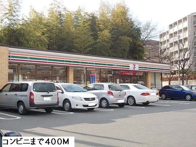 コンビニ　セブンイレブン（コンビニ）まで400m