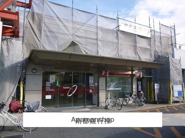 その他　南都銀行　南支店（その他）まで2200m
