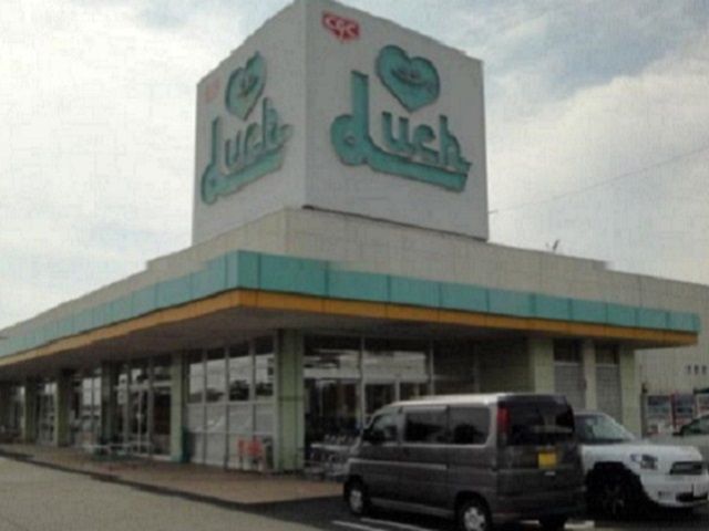 スーパー　スーパーラック菊川店（スーパー）まで409m