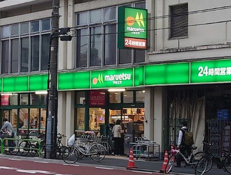 スーパー　マルエツ東上野店（スーパー）まで300m