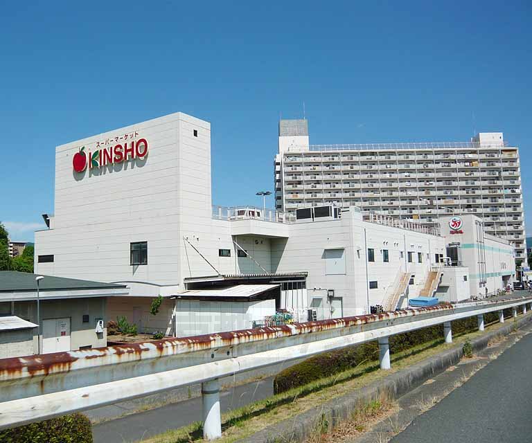スーパー　KINSHO 向島店（スーパー）まで623m