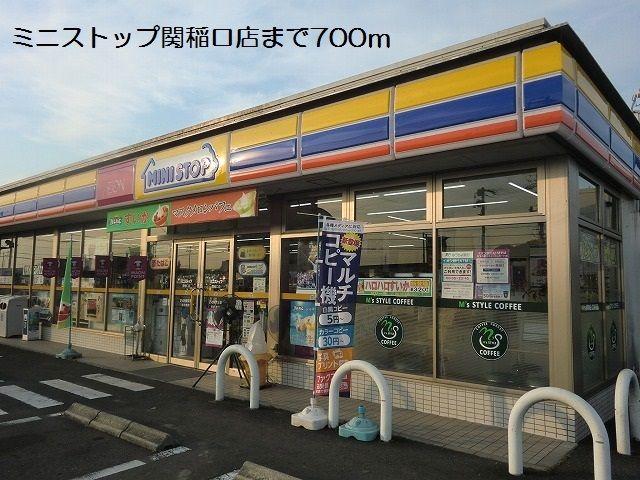 コンビニ　ミニストップ関稲口店（コンビニ）まで700m