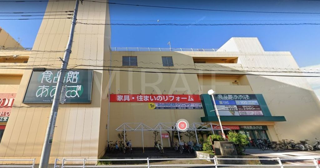 スーパー　食品館あおば辻堂店（スーパー）まで550m