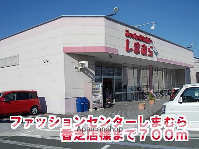 その他　しまむら香芝店様（その他）まで700m