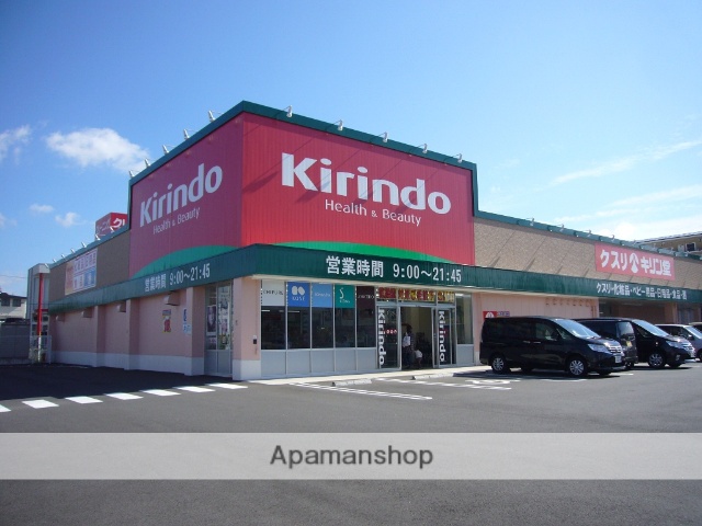 ドラックストア　キリン堂（ドラッグストア）まで279m