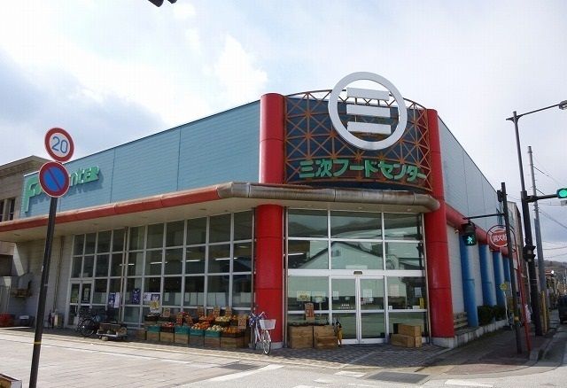 スーパー　三次フードセンター（スーパー）まで600m