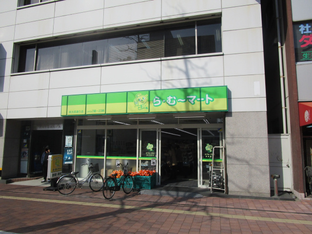 スーパー　ら・む～マート桃太郎通り店（スーパー）まで332m