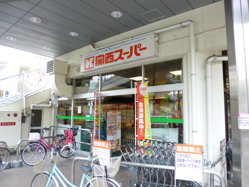 スーパー　関西スーパー兵庫店（スーパー）まで321m