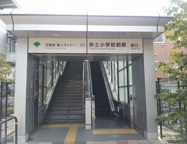 その他　赤土小学校前駅（その他）まで629m