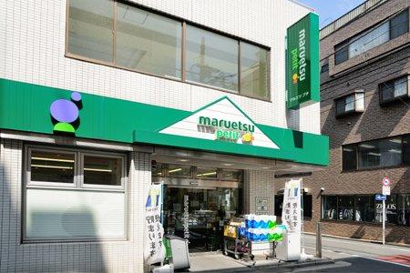 スーパー　マルエツプチ富ヶ谷一丁目店（スーパー）まで180m