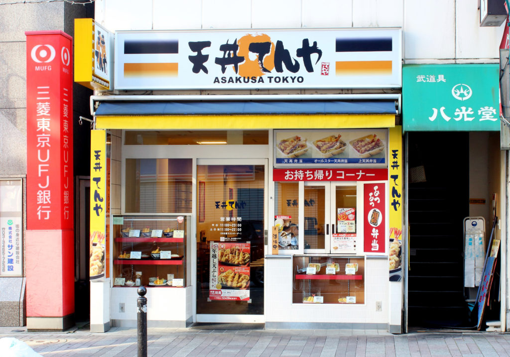 飲食店　天丼てんや代々木八幡店（飲食店）まで382m
