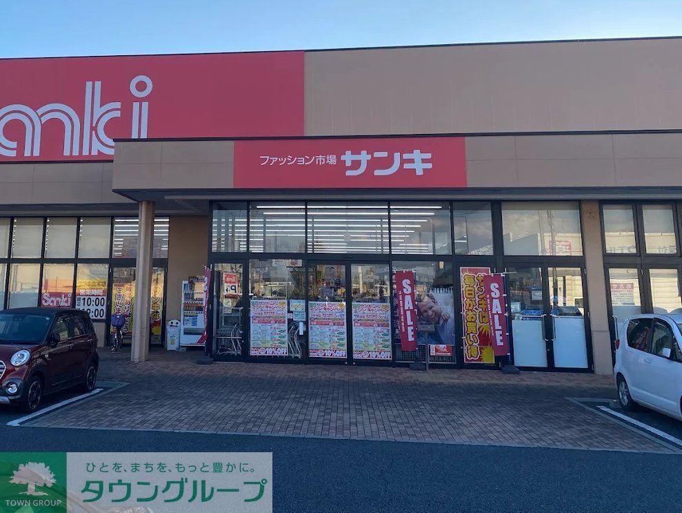 ショッピングセンター　サンキ北本店（ショッピングセンター）まで1700m