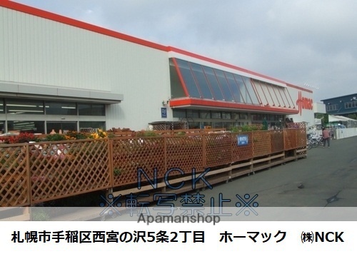 ホームセンター　ホーマック（ホームセンター）まで582m